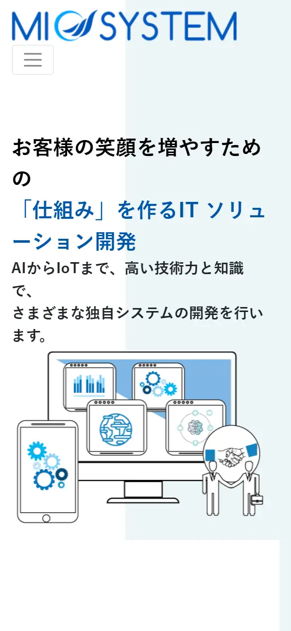 株式会社ミオシステムの公式サイトの画面(スマートフォン)
