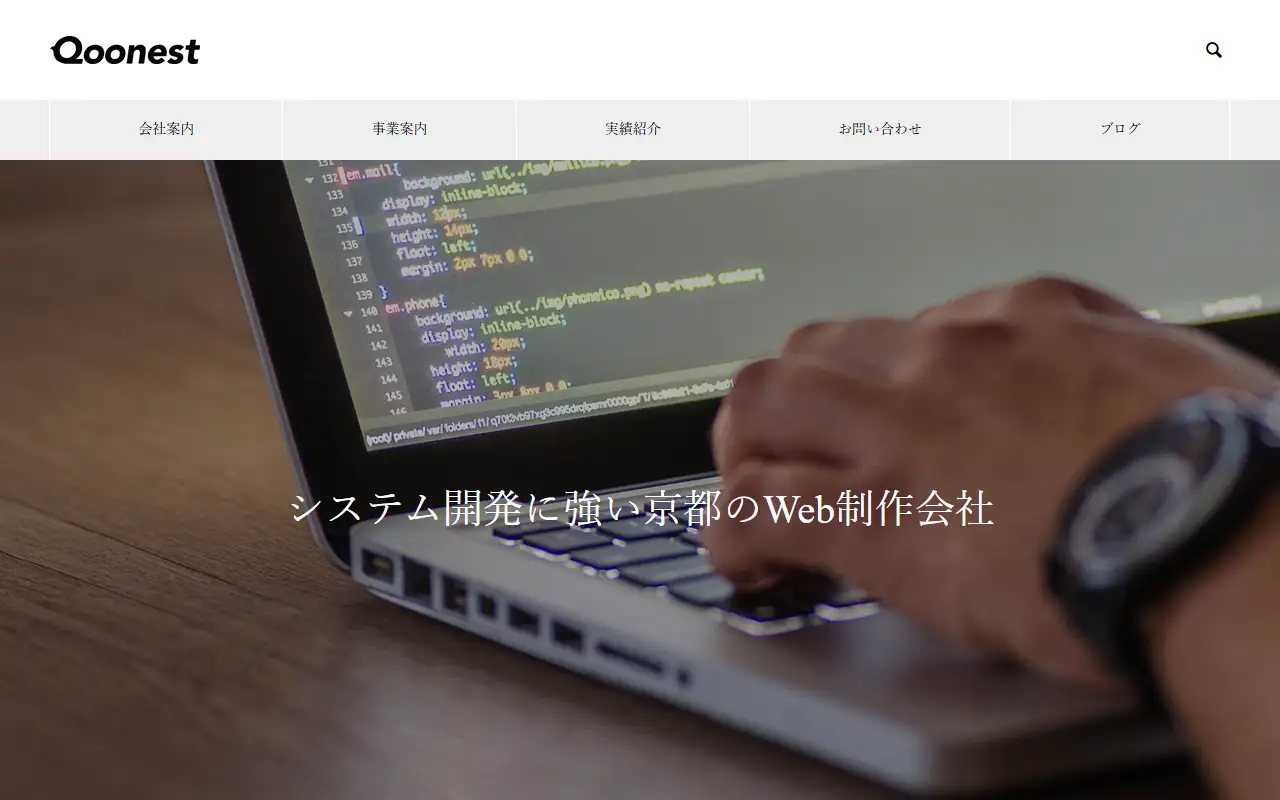 株式会社Qoonestの公式サイトの画面(PC)