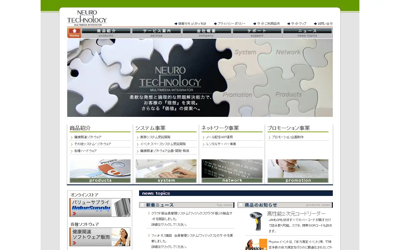 株式会社ニューロテクノロジーの公式サイトの画面(PC)