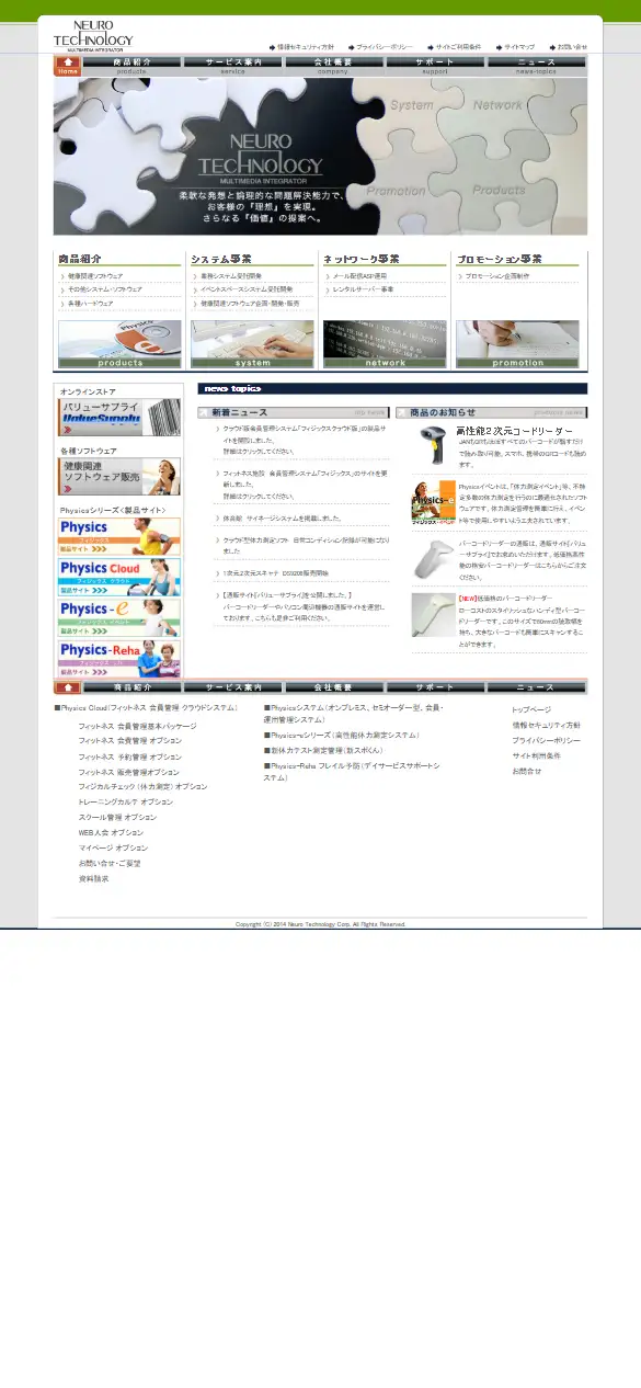 株式会社ニューロテクノロジーの公式サイトの画面(スマートフォン)