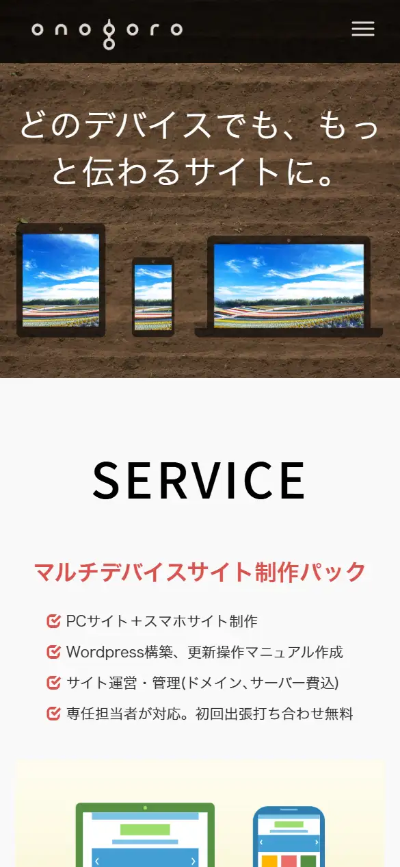 株式会社オノゴロの公式サイトの画面(スマートフォン)