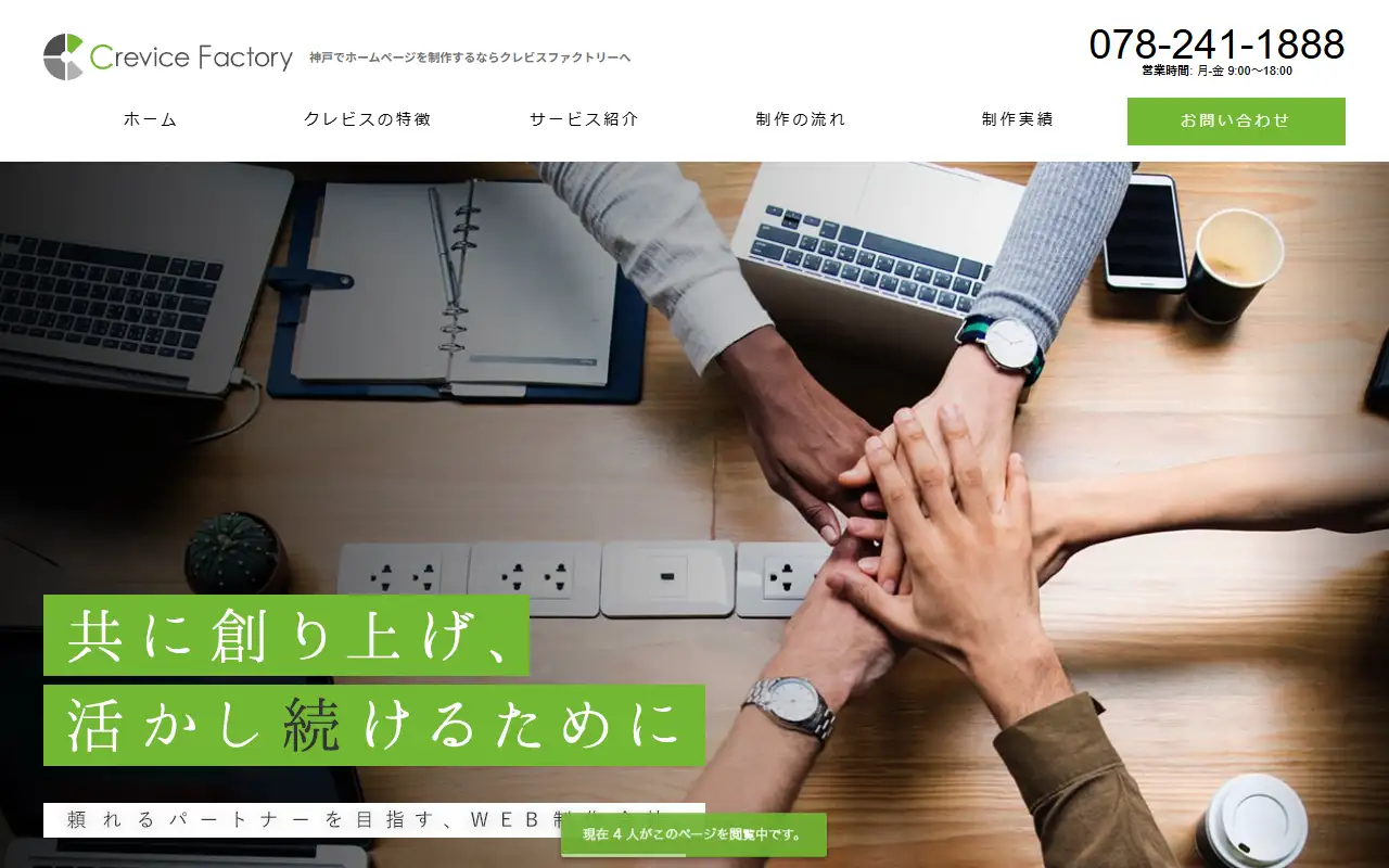 株式会社Crevice Factoryの公式サイトの画面(PC)