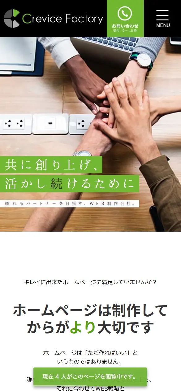 株式会社Crevice Factoryの公式サイトの画面(スマートフォン)