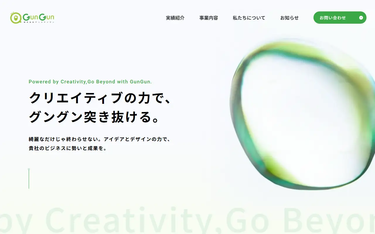 株式会社atGunGunの公式サイトの画面(PC)