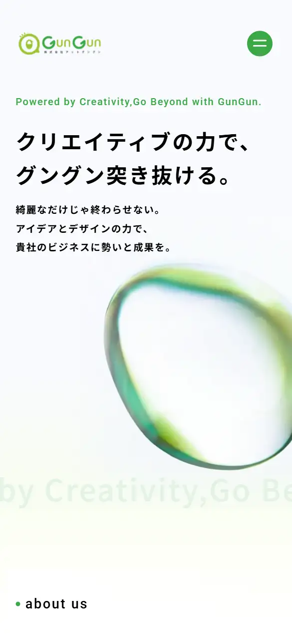 株式会社atGunGunの公式サイトの画面(スマートフォン)