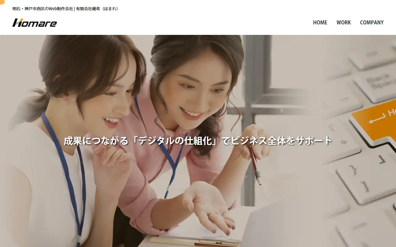 有限会社穂希(ほまれ)の公式サイトの画面(PC)