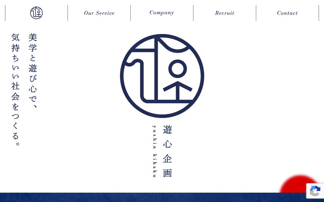 有限会社遊心企画の公式サイトの画面(PC)