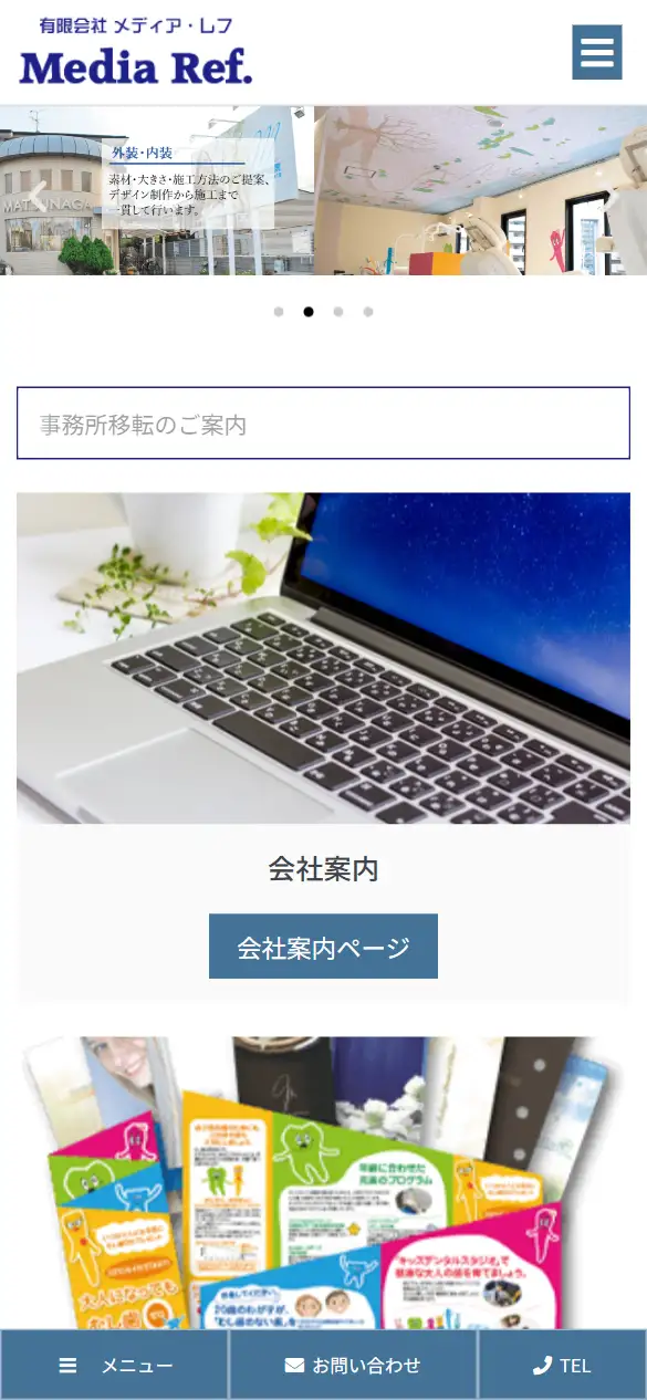 有限会社メディア・レフの公式サイトの画面(スマートフォン)