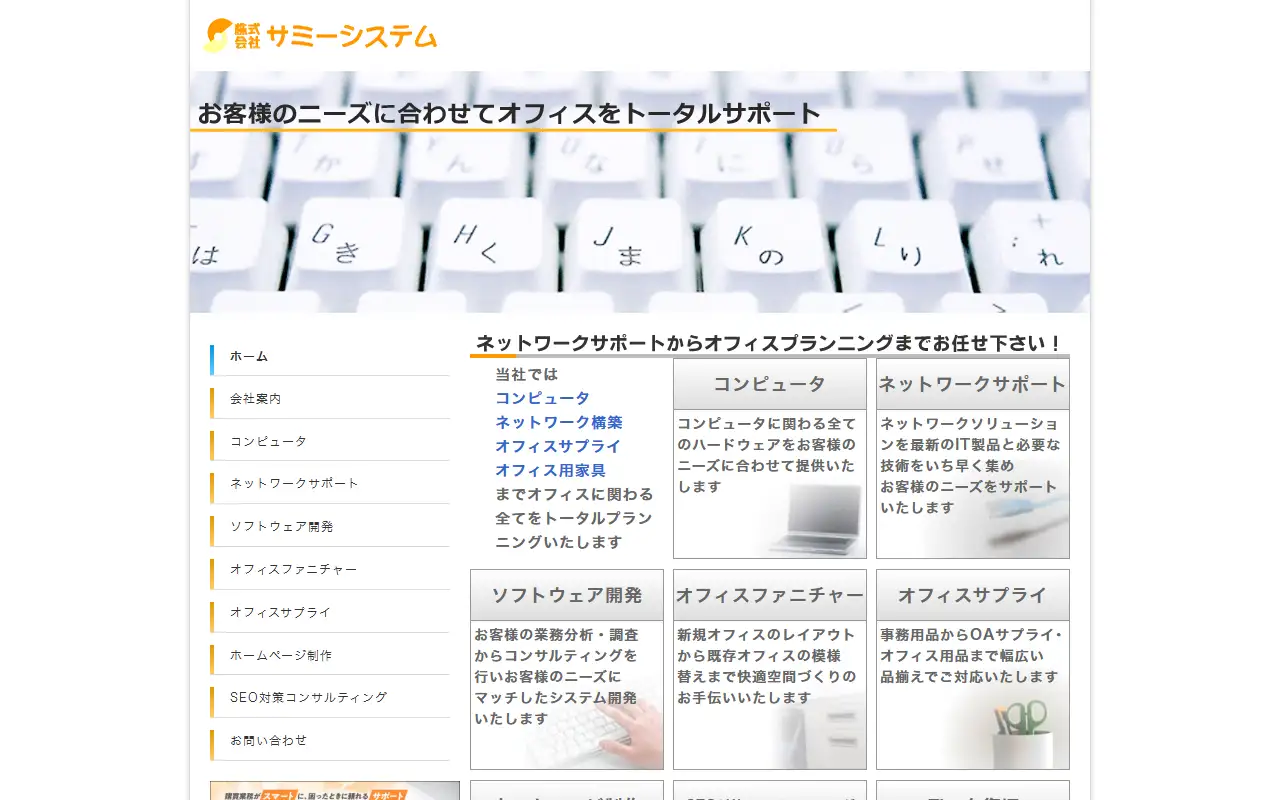 (株)サミーシステムの公式サイトの画面(PC)
