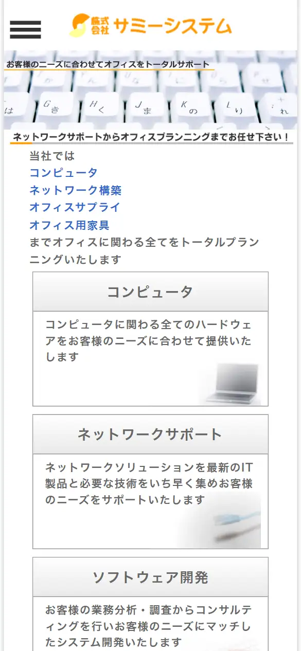 (株)サミーシステムの公式サイトの画面(スマートフォン)