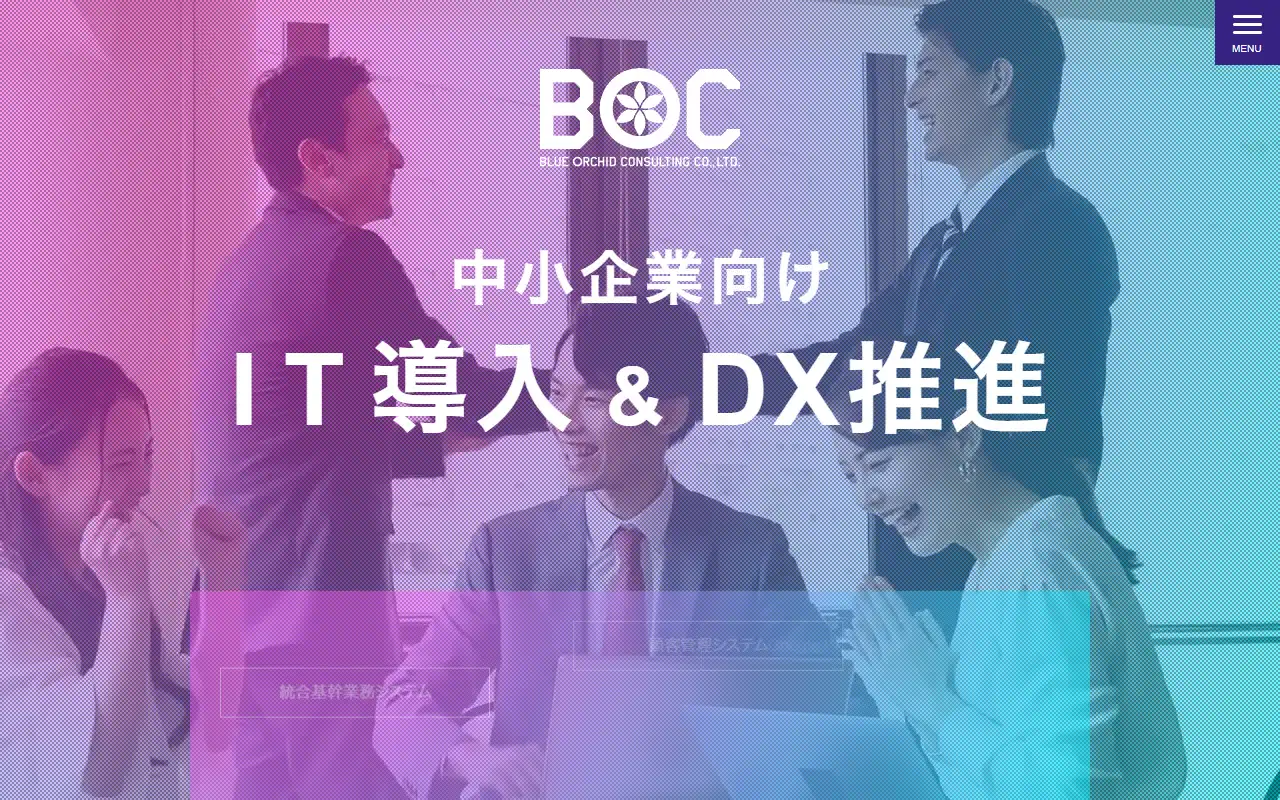株式会社ブルーオーキッドコンサルティングの公式サイトの画面(PC)