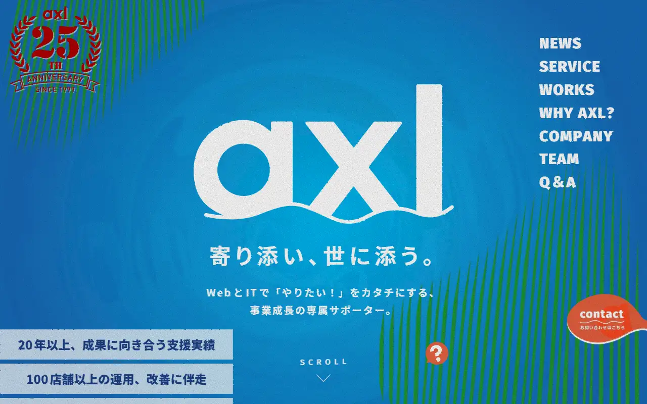 株式会社アクセルの公式サイトの画面(PC)