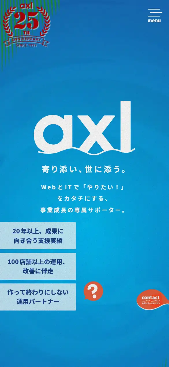 株式会社アクセルの公式サイトの画面(スマートフォン)