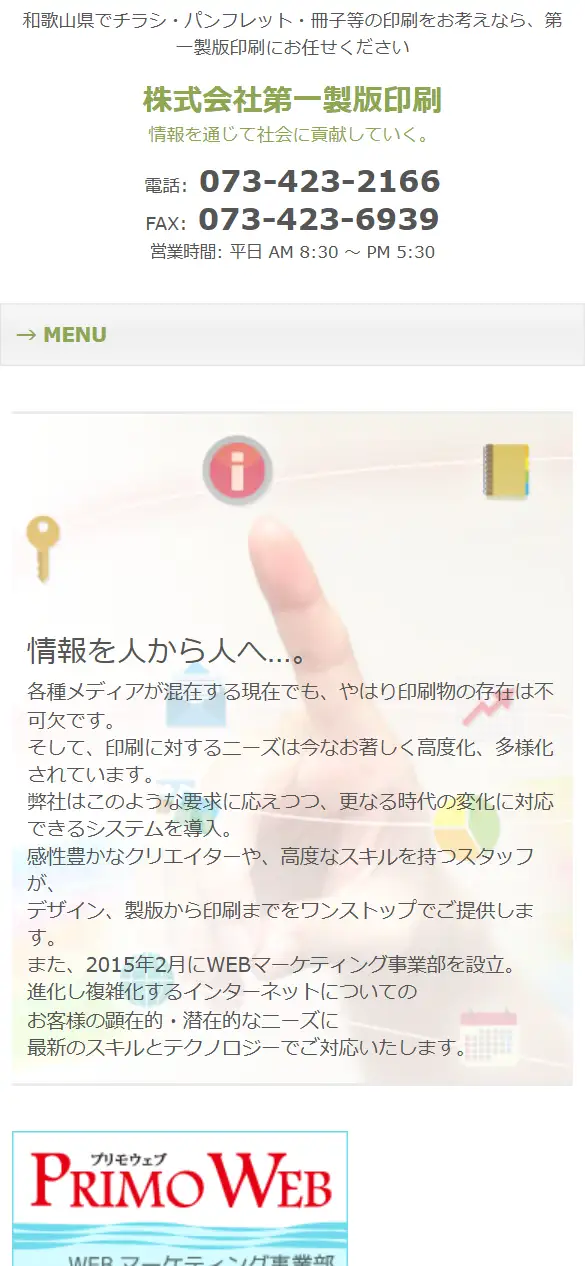 株式会社第一製版印刷の公式サイトの画面(スマートフォン)