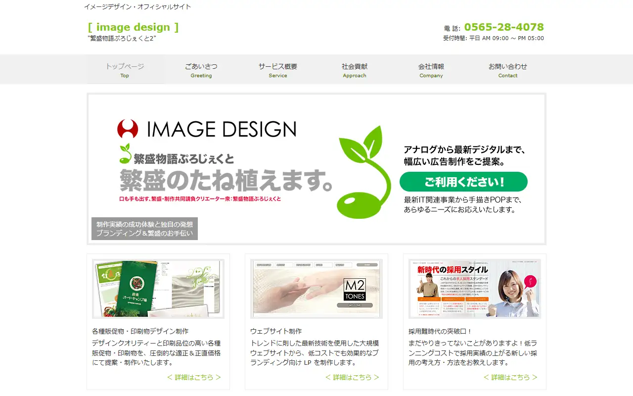 イメージデザインの公式サイトの画面(PC)