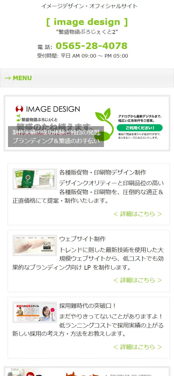 イメージデザインの公式サイトの画面(スマートフォン)
