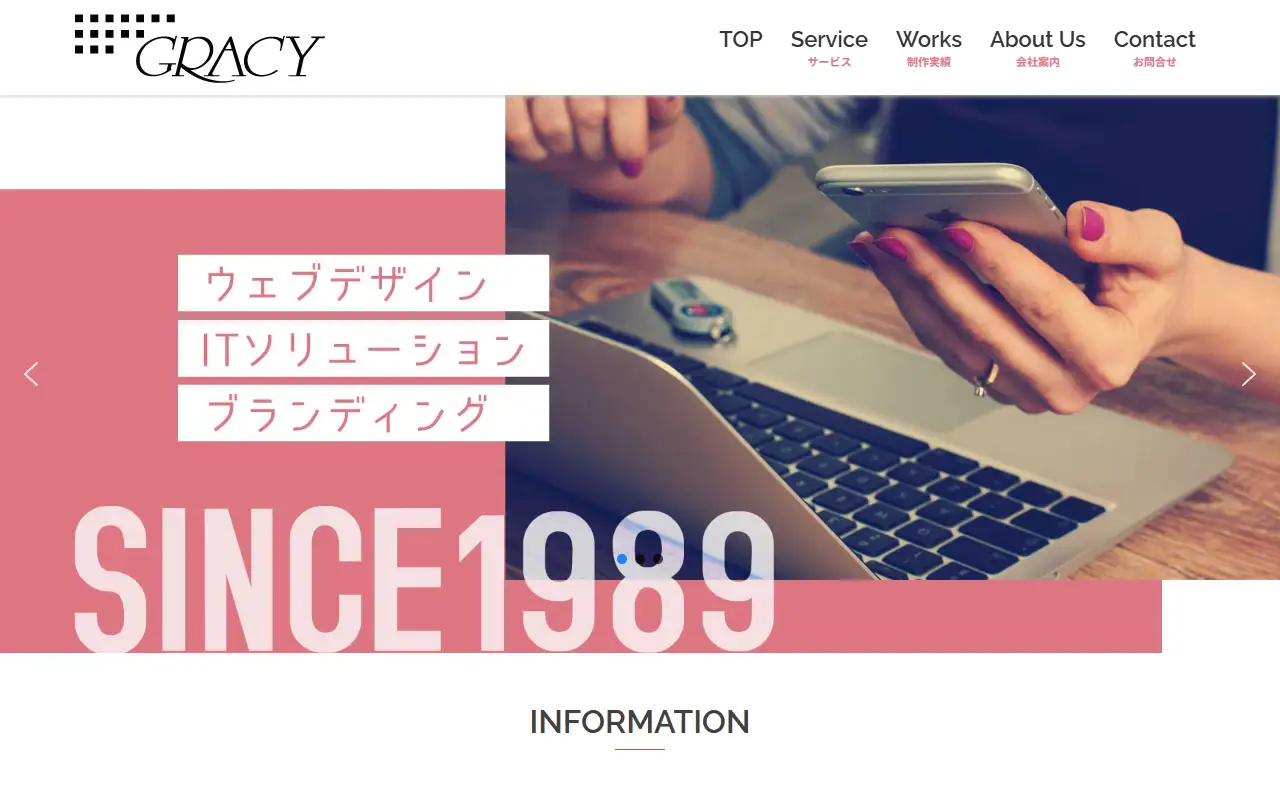 グレイシーテクノロジー株式会社の公式サイトの画面(PC)
