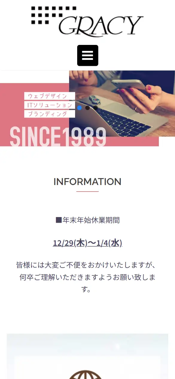 グレイシーテクノロジー株式会社の公式サイトの画面(スマートフォン)