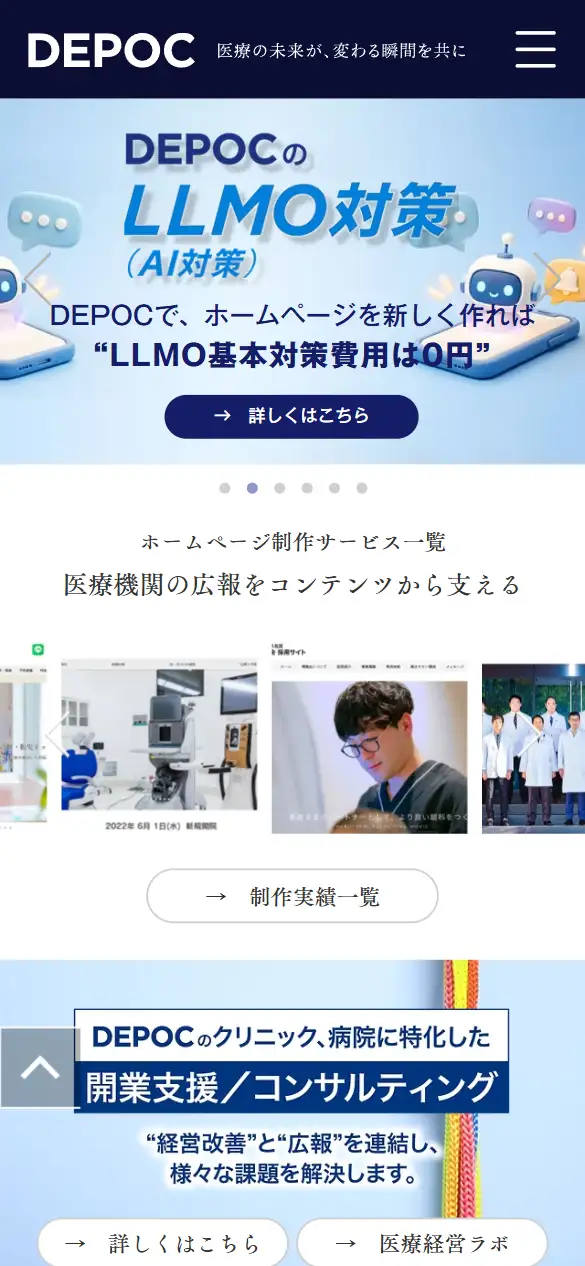 株式会社DEPOCの公式サイトの画面(スマートフォン)