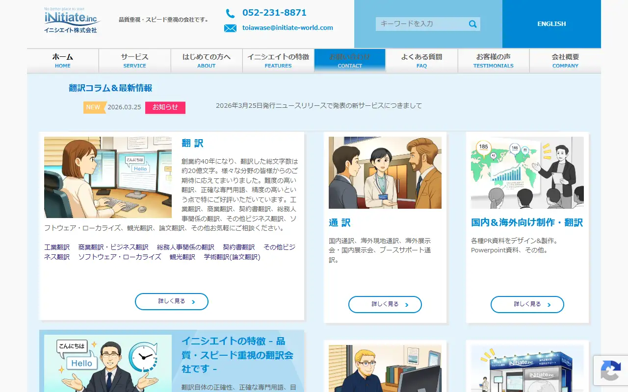 イニシエイト株式会社の公式サイトの画面(PC)
