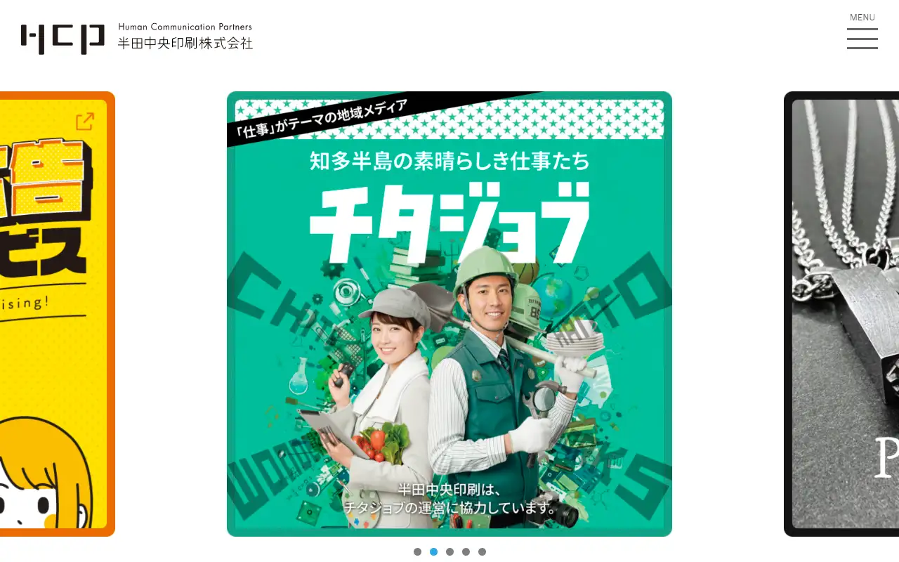 半田中央印刷株式会社の公式サイトの画面(PC)
