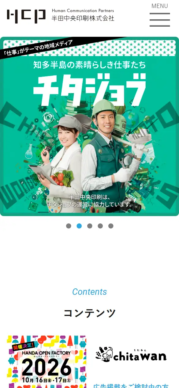 半田中央印刷株式会社の公式サイトの画面(スマートフォン)