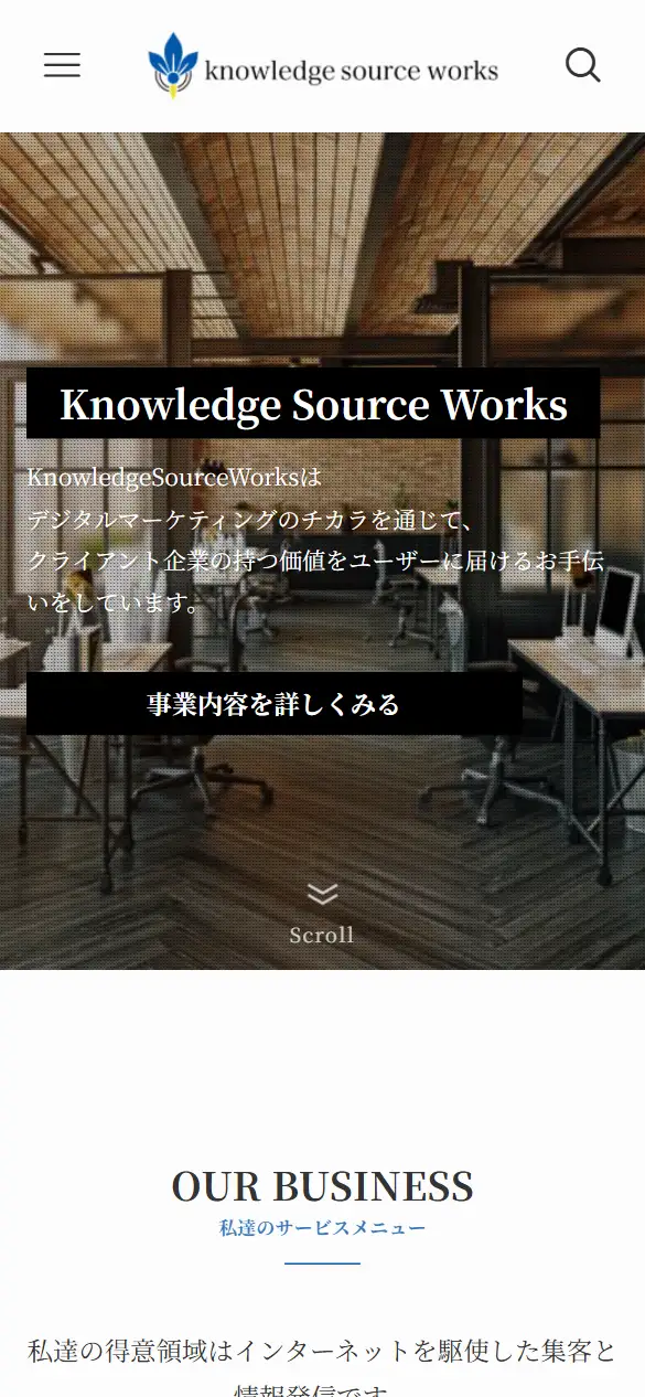 株式会社ナレッジソースワークスの公式サイトの画面(スマートフォン)