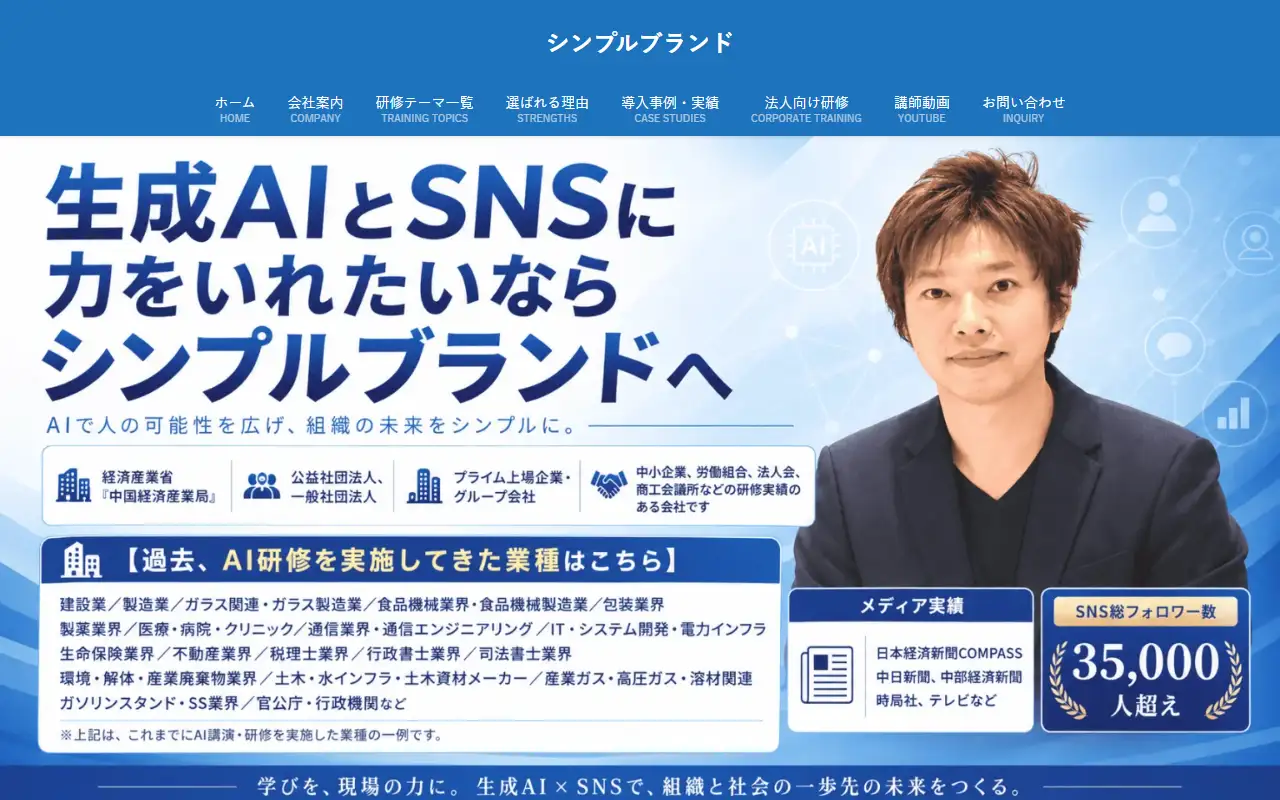 株式会社シンプルブランドの公式サイトの画面(PC)