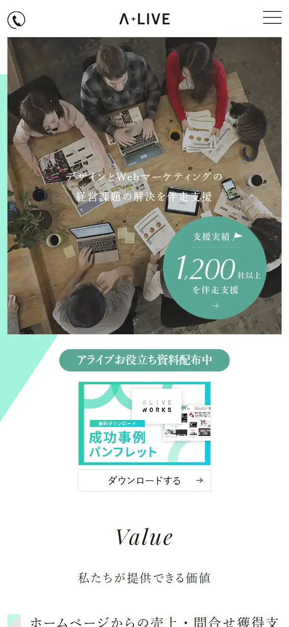 アライブ株式会社の公式サイトの画面(スマートフォン)