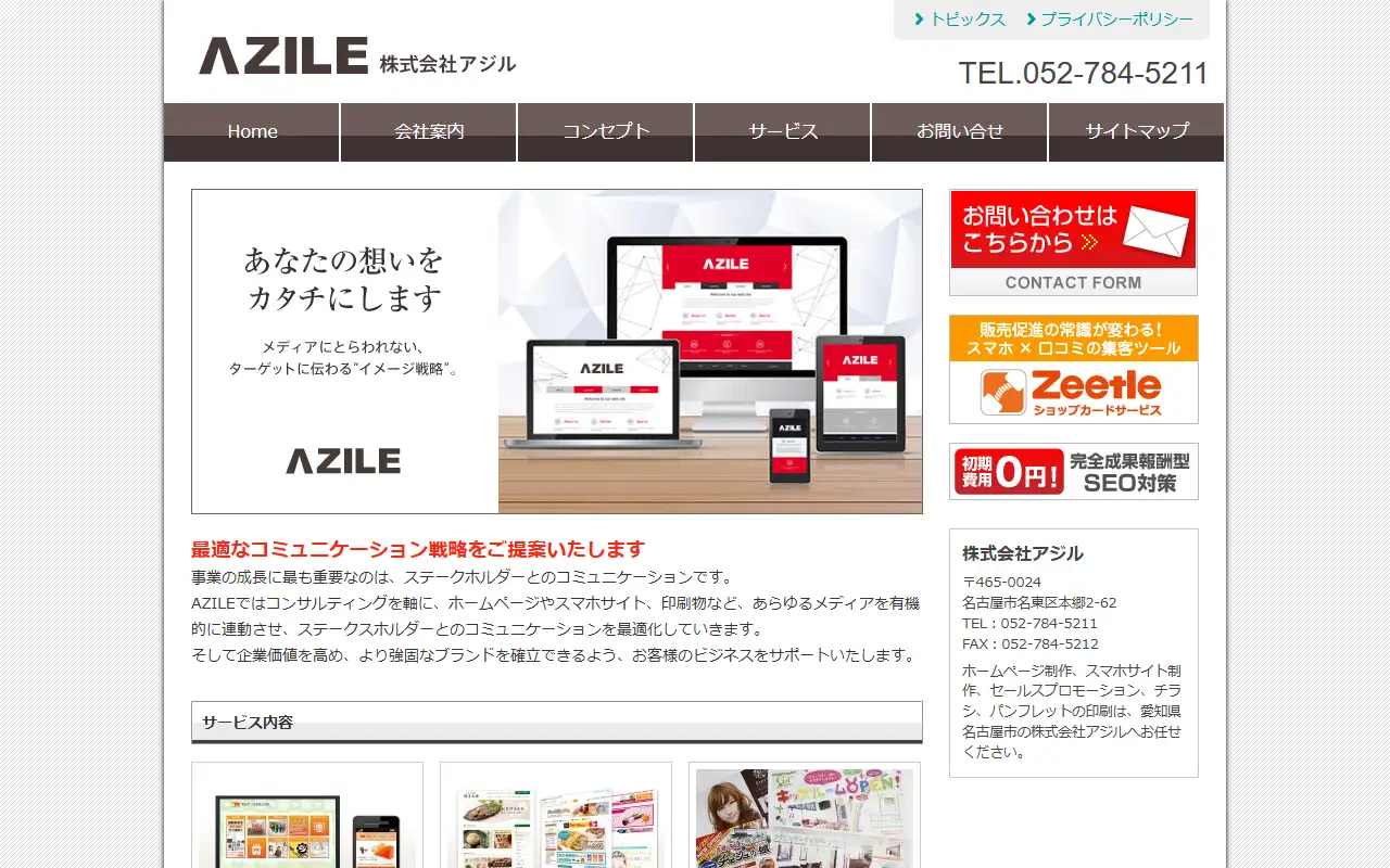 株式会社アジルの公式サイトの画面(PC)