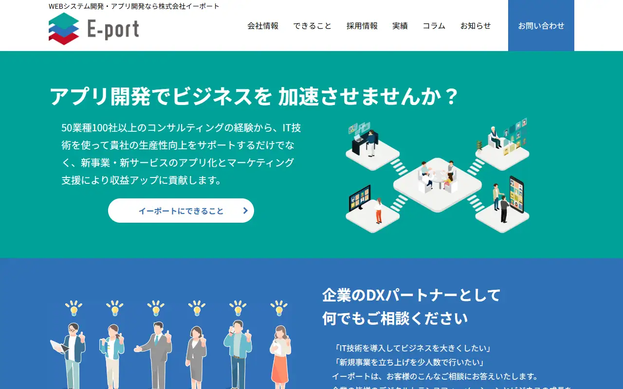 株式会社イーポートの公式サイトの画面(PC)