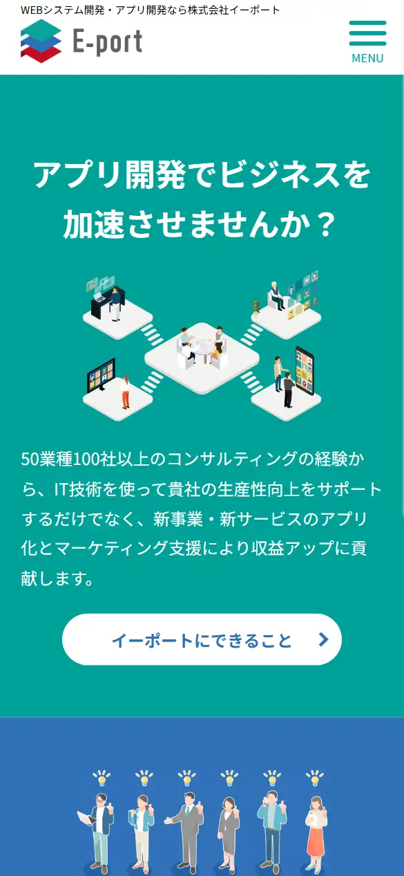 株式会社イーポートの公式サイトの画面(スマートフォン)
