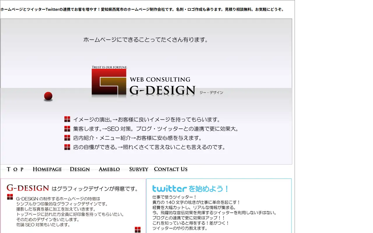 ジー・デザインの公式サイトの画面(PC)