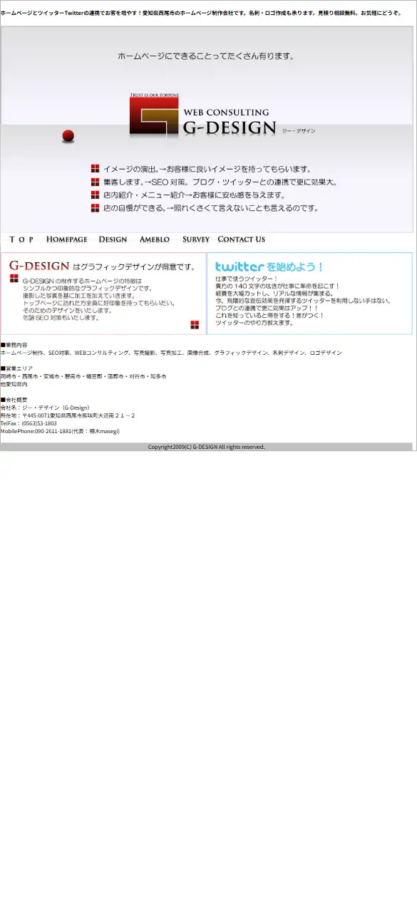 ジー・デザインの公式サイトの画面(スマートフォン)
