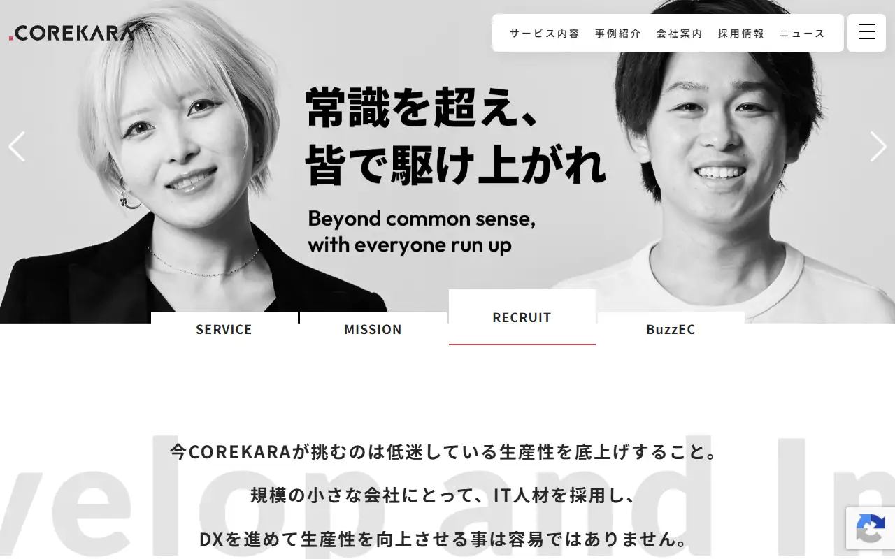 株式会社これからの公式サイトの画面(PC)