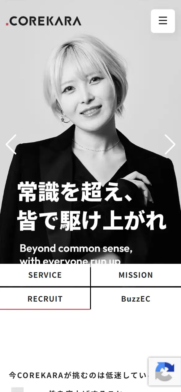 株式会社これからの公式サイトの画面(スマートフォン)