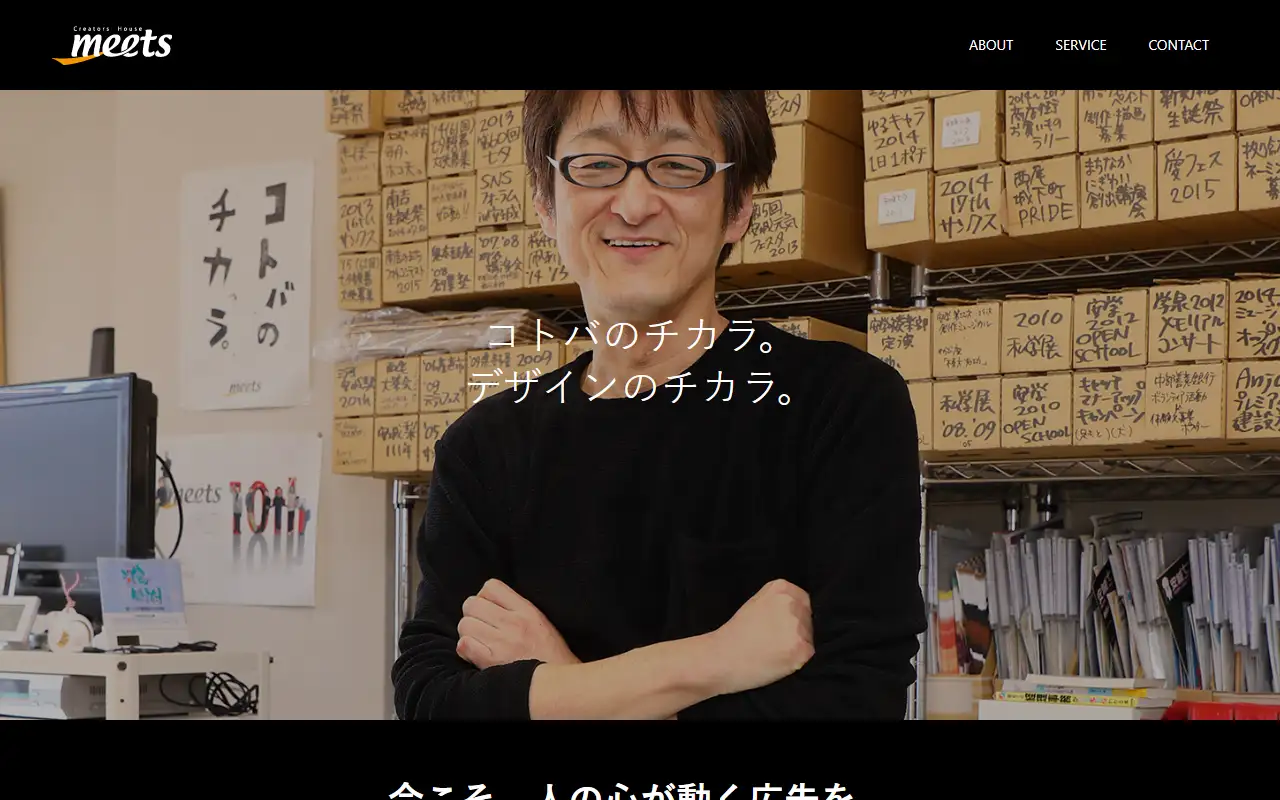 株式会社meetsの公式サイトの画面(PC)
