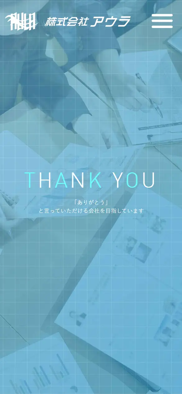株式会社アウラの公式サイトの画面(スマートフォン)
