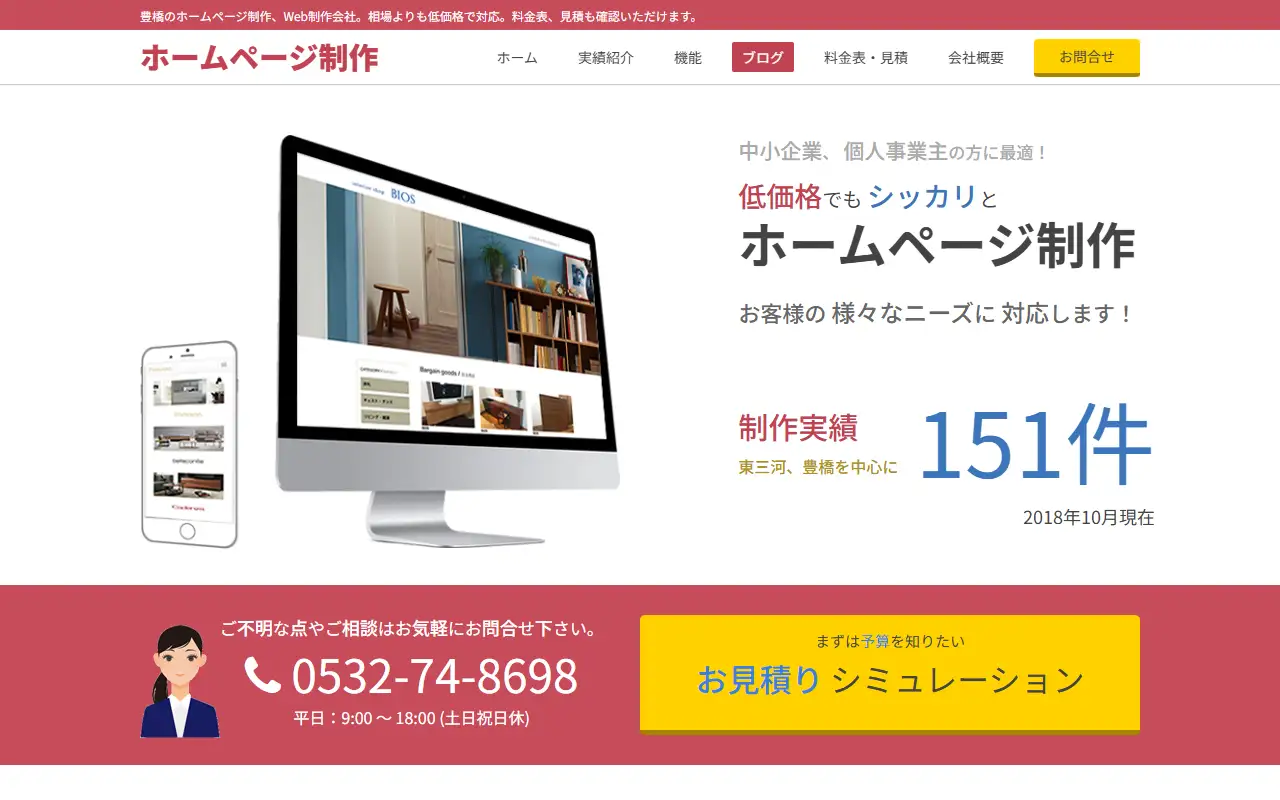 ビスポーク株式会社の公式サイトの画面(PC)