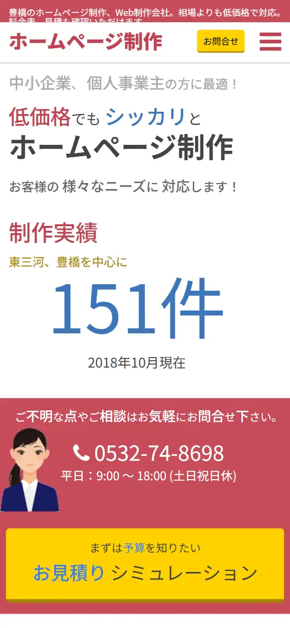 ビスポーク株式会社の公式サイトの画面(スマートフォン)