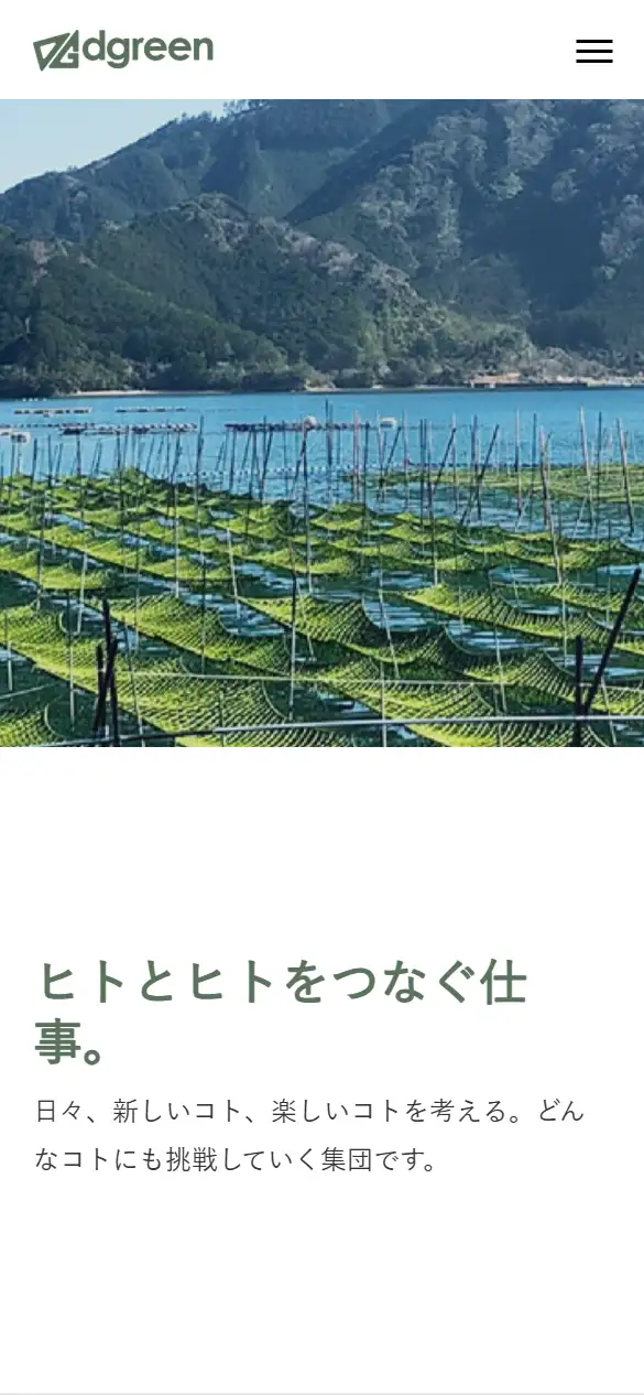 株式会社ディーグリーンの公式サイトの画面(スマートフォン)