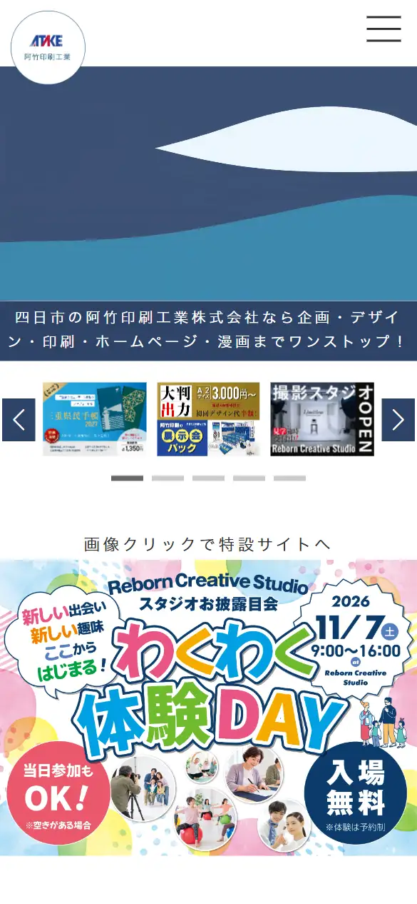 阿竹印刷工業株式会社の公式サイトの画面(スマートフォン)