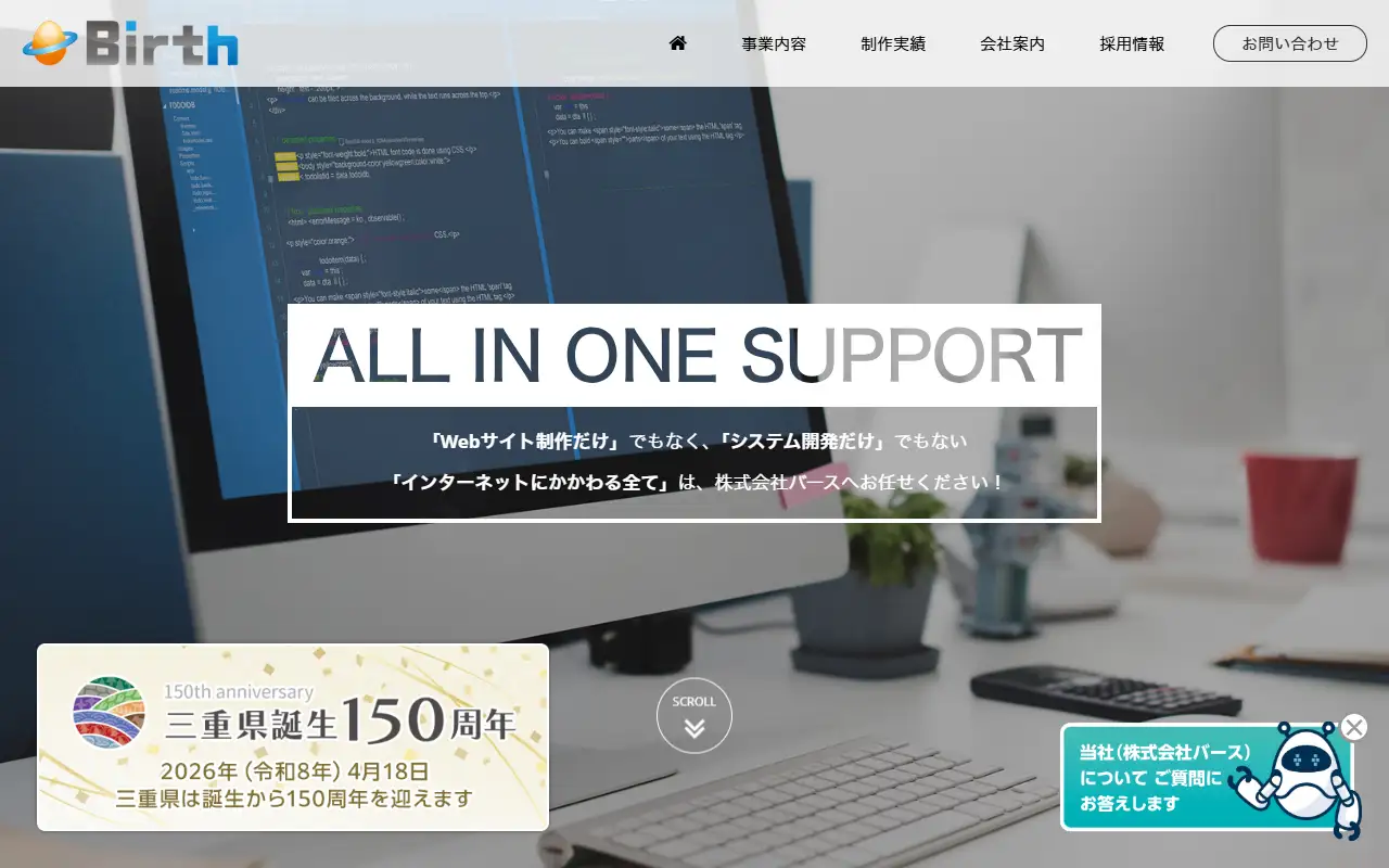 株式会社バースの公式サイトの画面(PC)