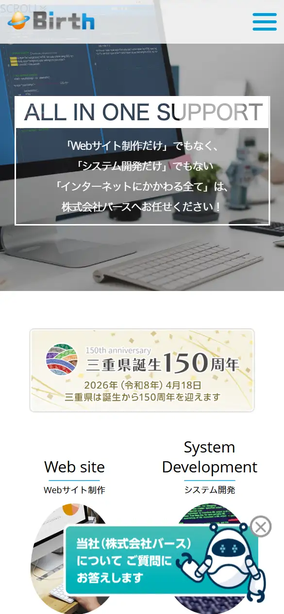 株式会社バースの公式サイトの画面(スマートフォン)