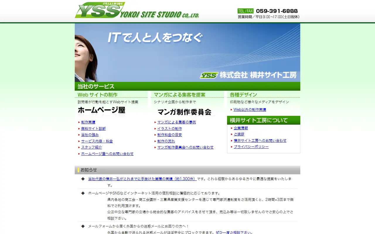 株式会社横井サイト工房の公式サイトの画面(PC)