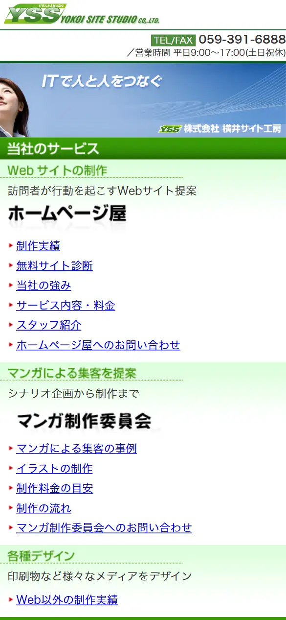 株式会社横井サイト工房の公式サイトの画面(スマートフォン)
