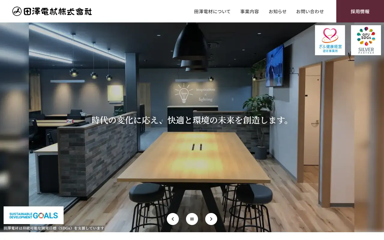 田澤電材株式会社の公式サイトの画面(PC)