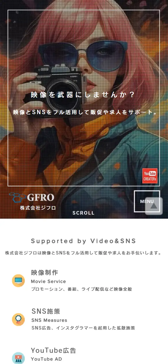 株式会社ジフロの公式サイトの画面(スマートフォン)