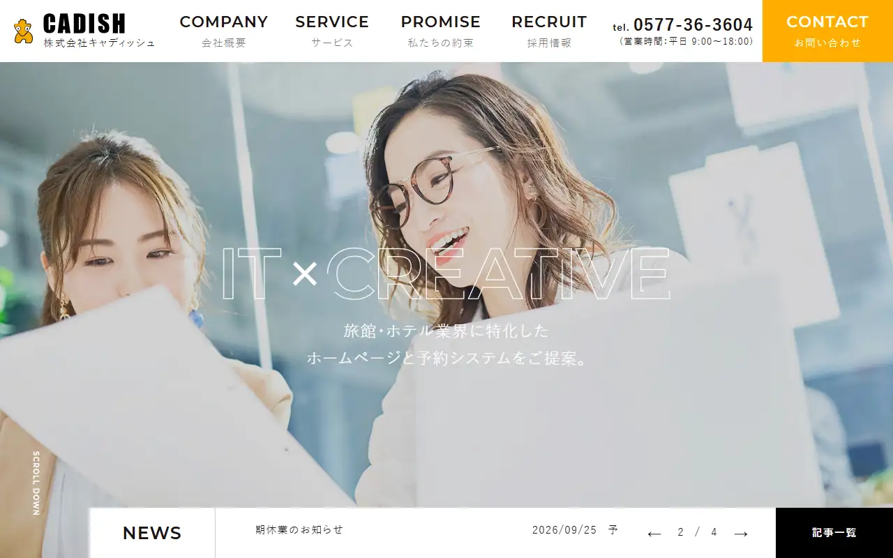 株式会社キャディッシュの公式サイトの画面(PC)
