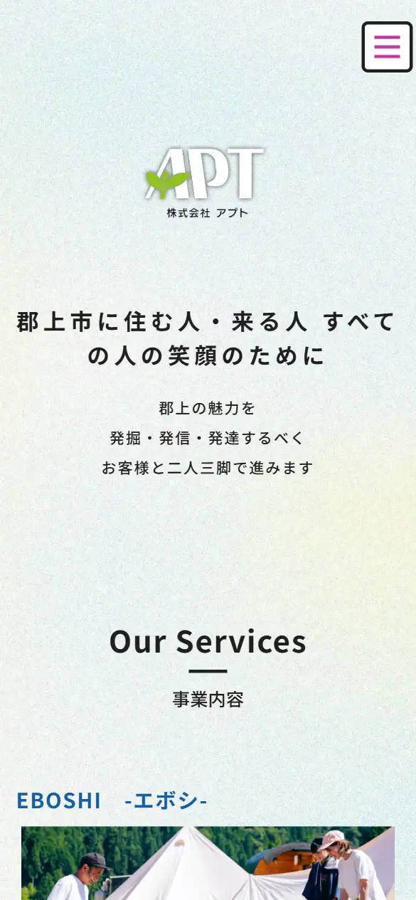 株式会社アプトの公式サイトの画面(スマートフォン)